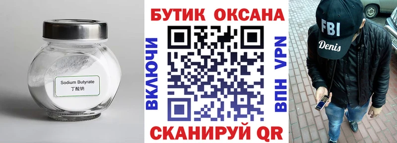 Купить  Тюкалинск  Бутират бутандиол 